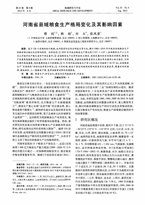 河南省县域粮食生产格局变化及其影响因素
