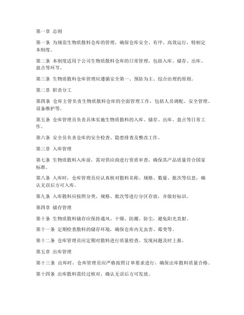 生物质散料仓库管理制度