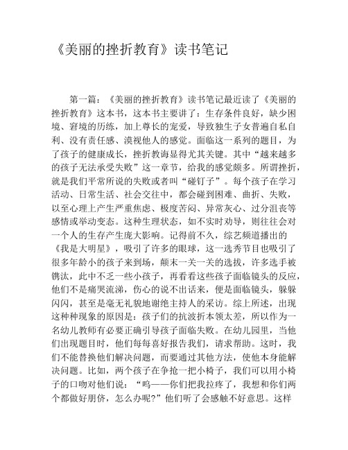 《美丽的挫折教育》读书笔记
