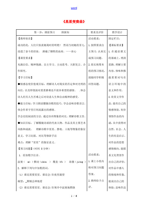 九年级语文上册 3《星星变奏曲》学案 (新版)新人教版-(新版)新人教版初中九年级上册语文学案