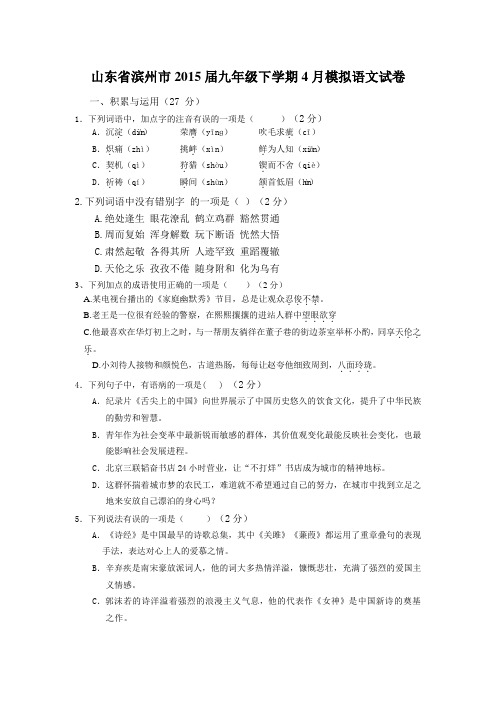 2015山东省滨州市中考语文模拟试卷