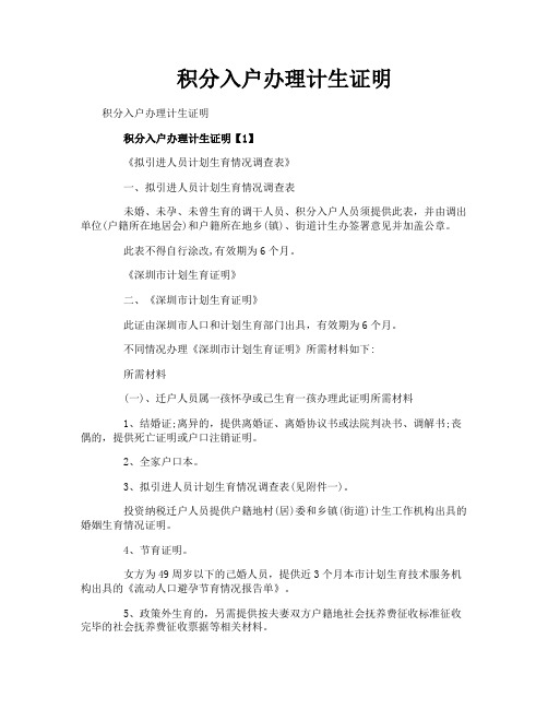 积分入户办理计生证明