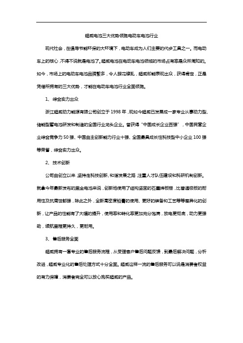 超威电池三大优势领跑电动车电池行业
