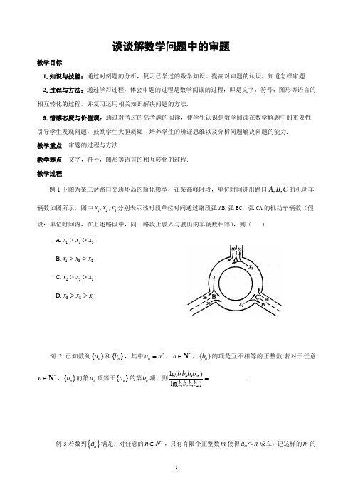 2019年数学高考考纲解读与二轮数学复习建议(学案及讲义)