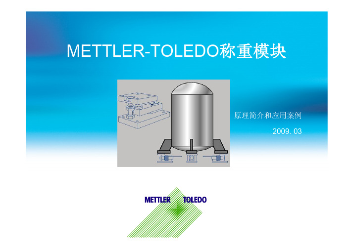 MT称重模块介绍和应用实例