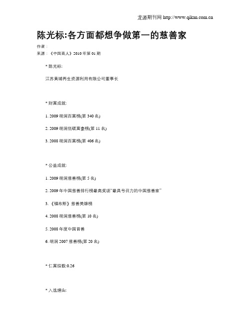 陈光标各方面都想争做第一的慈善家