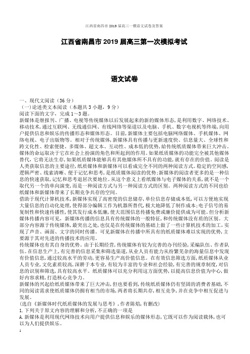 江西省南昌市2019届高三一模语文试卷及答案