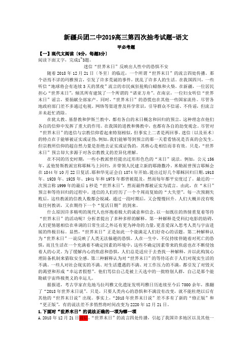 新疆兵团二中2019高三第四次抽考试题-语文