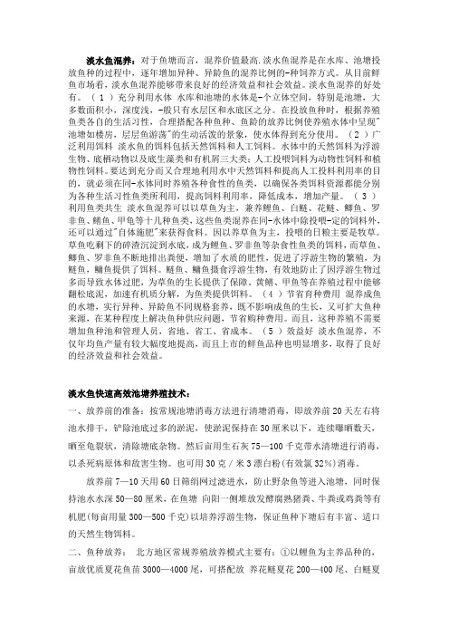 鱼塘淡水鱼养殖规划