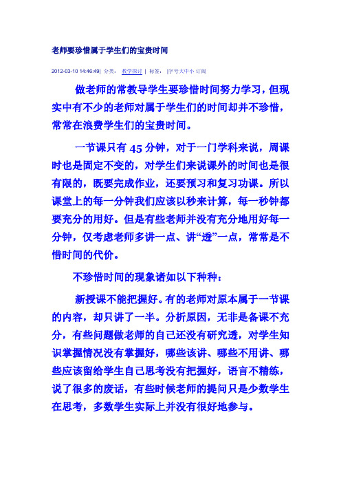 老师要珍惜属于学生们的宝贵时间