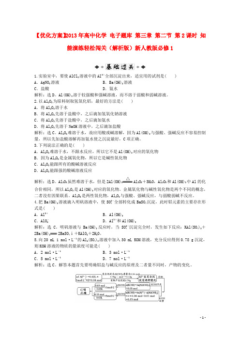 高中化学 电子题库 第三章 第二节 第2课时 知能演练轻松闯关(解析版)新人教版必修1