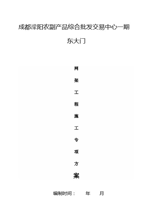 正放四角锥网架施工专项方案