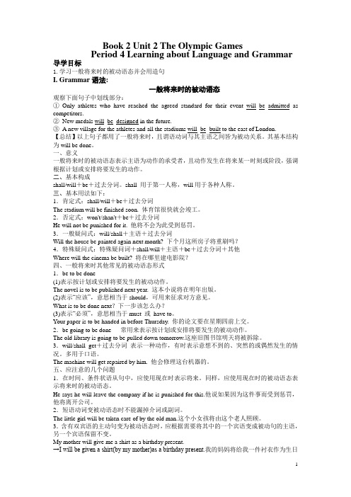 高中英语必修二学案：Unit 2 The Olympic Games Period 4 Learning about Language and Grammar