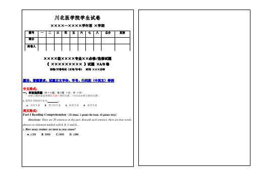 川北医学院学生试卷答题纸