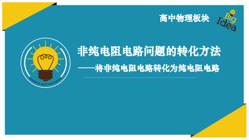 【高中物理】非纯电阻电路的计算方法