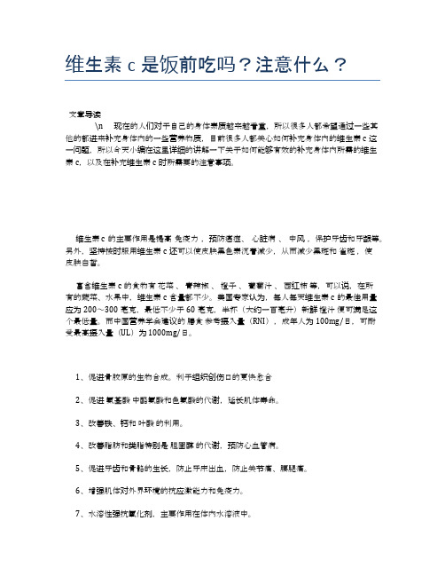 维生素c是饭前吃吗？注意什么？【食物营养功效大全】