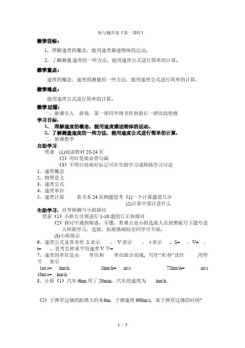 沪科版初中物理八年级全一册-2.3 快与慢 教案  