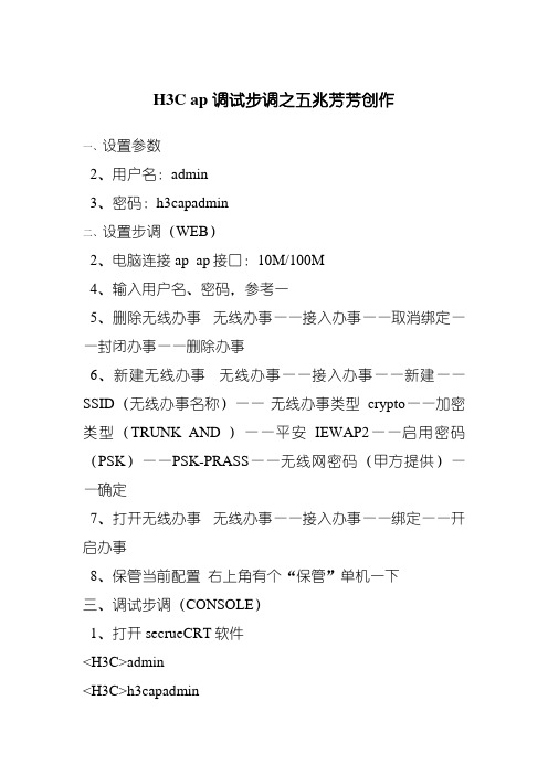 H3C ap 调试步骤