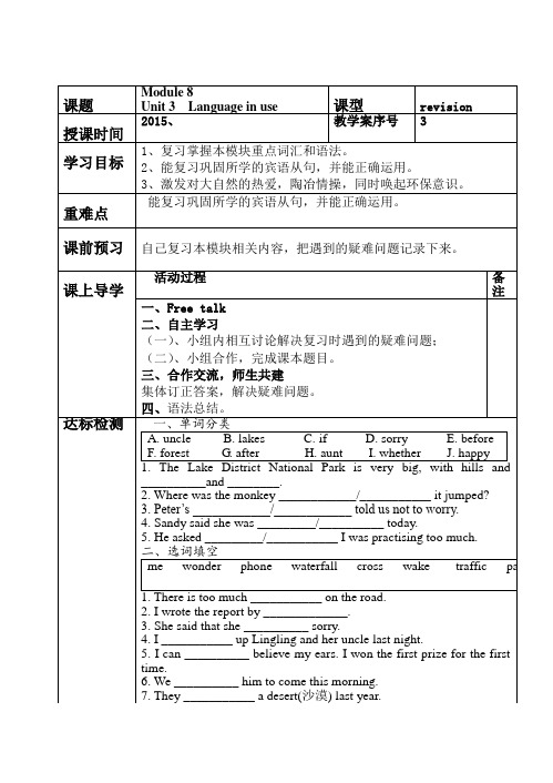 八年级下m8u3教学案