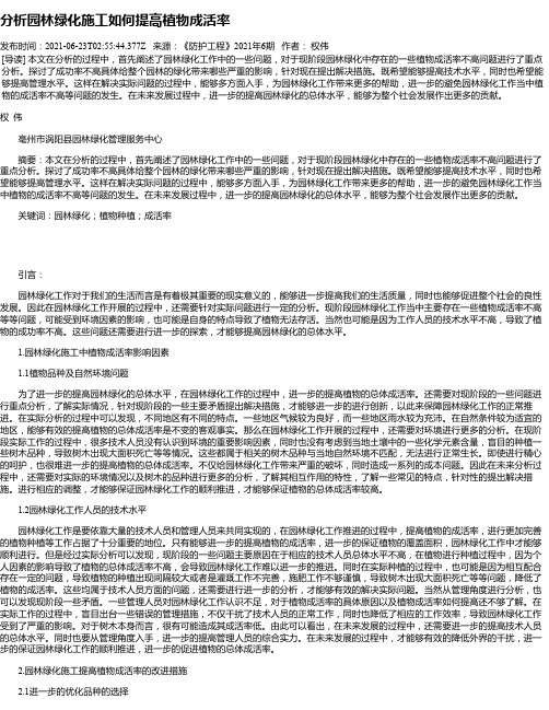 分析园林绿化施工如何提高植物成活率