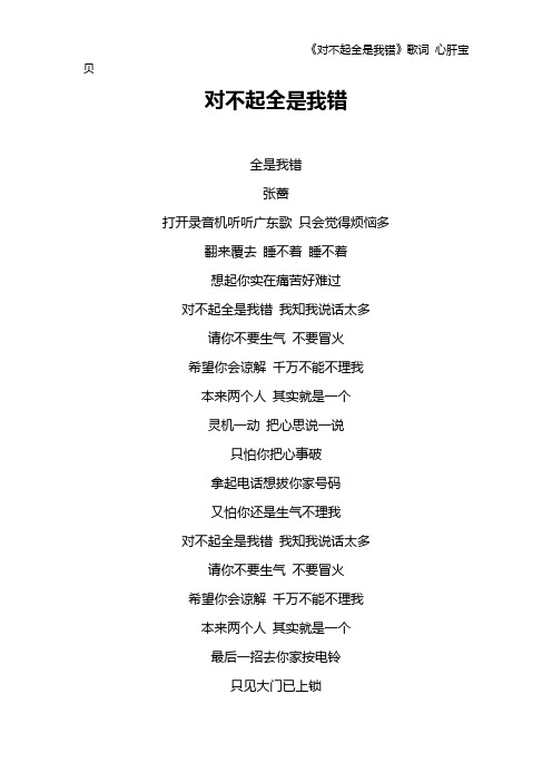 《对不起全是我错》歌词 心肝宝贝