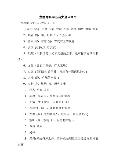 新整理发型师名字艺名大全400个