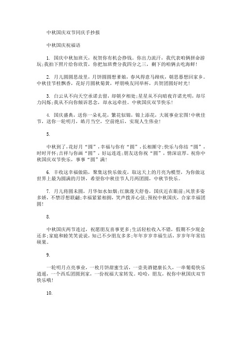 2020中秋国庆双节同庆手抄报简单又漂亮(最新)