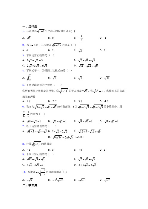 八年级初二数学下学期二次根式单元 易错题测试综合卷学能测试