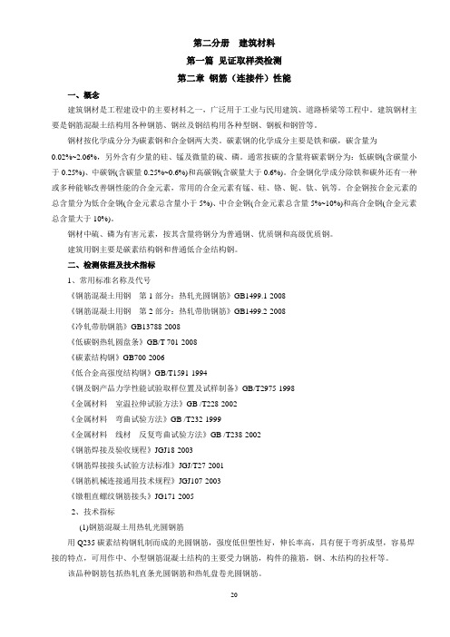 2、钢筋(连接件)性能