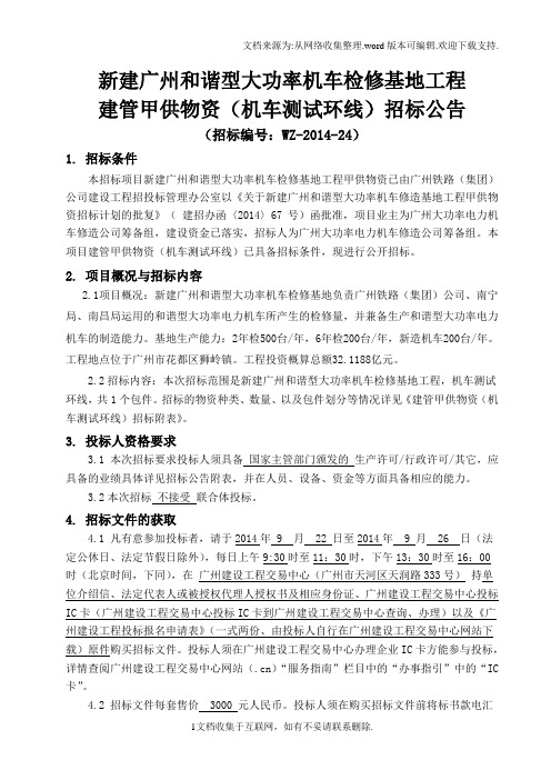 新建广州和谐型大功率机车检修基地工程