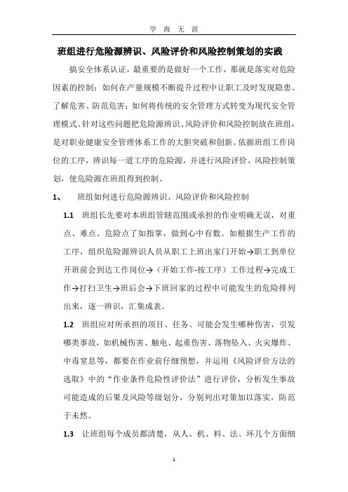班组进行危险源辨识(2020年九月整理).doc