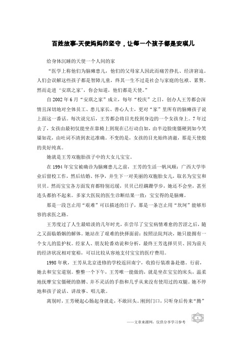 百姓故事-天使妈妈的坚守,让每一个孩子都是安琪儿