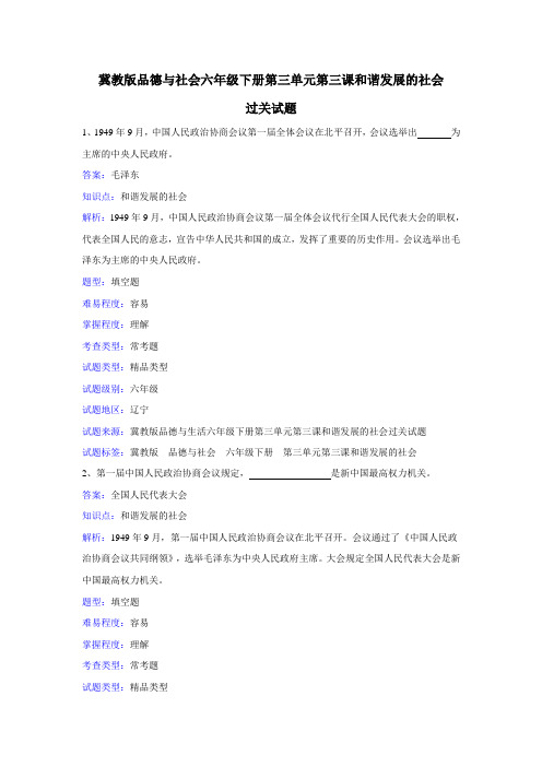 冀教版品德与社会六年级下册第三单元第三课和谐发展的社会
