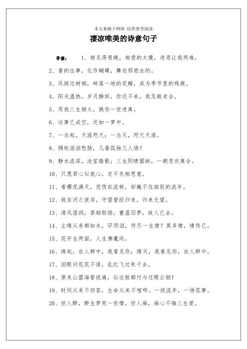 凄凉唯美的诗意句子