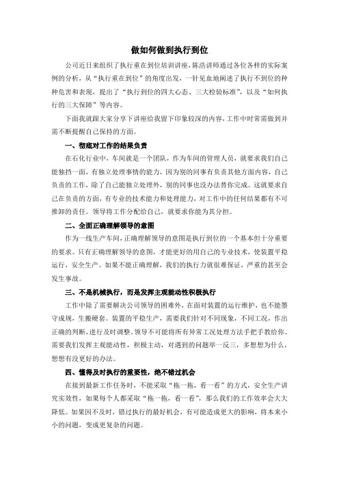 做如何做到执行到位
