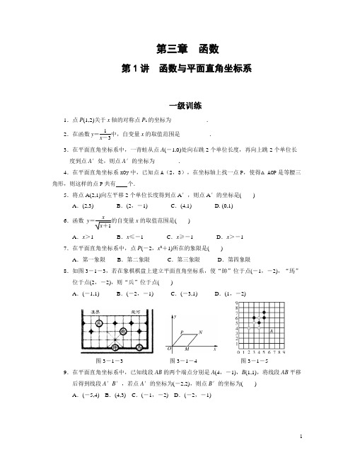 分层训练12 函数与平面直角坐标系(含答案)