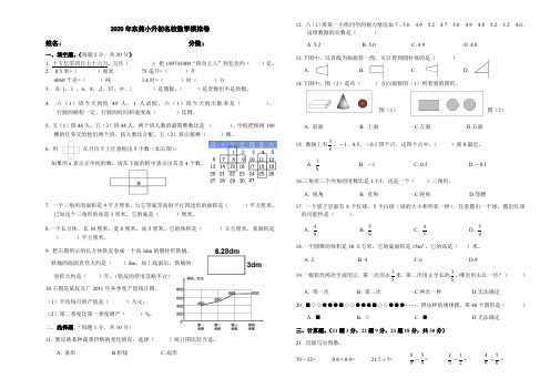 2020年东莞小升初数学模拟试卷10