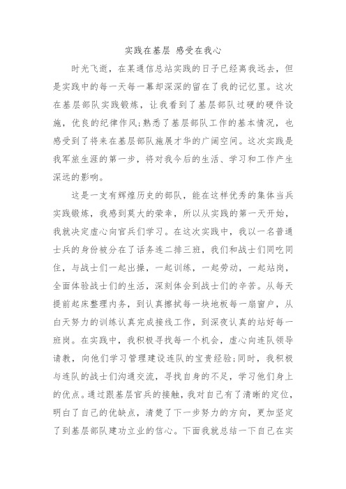 实践在基层 感受在我心