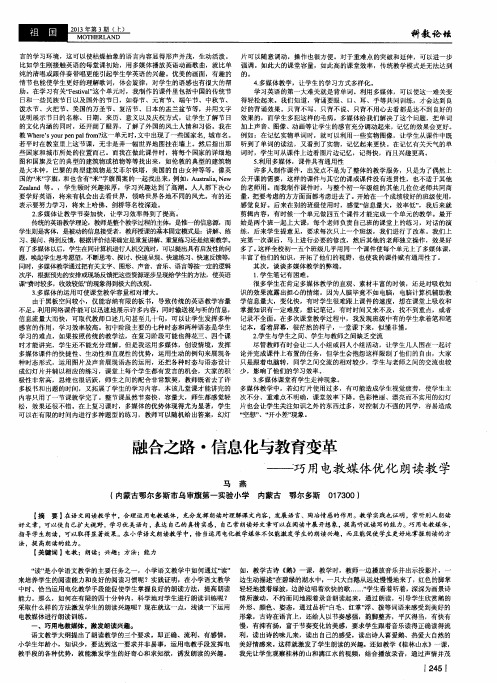 融合之路·信息化与教育变革——巧用电教媒体优化朗读教学