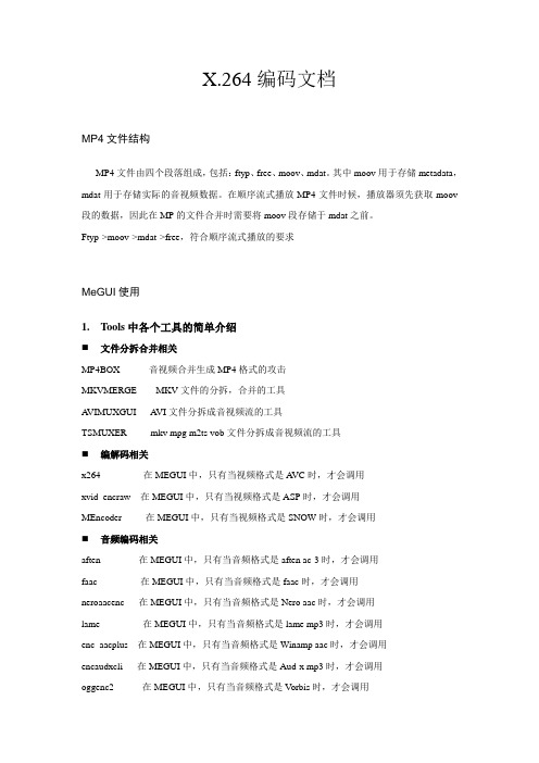 X.264编码文档