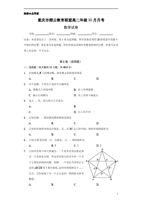 重庆市缙云教育联盟2020-2021学年高二11月月考数学试题 含答案
