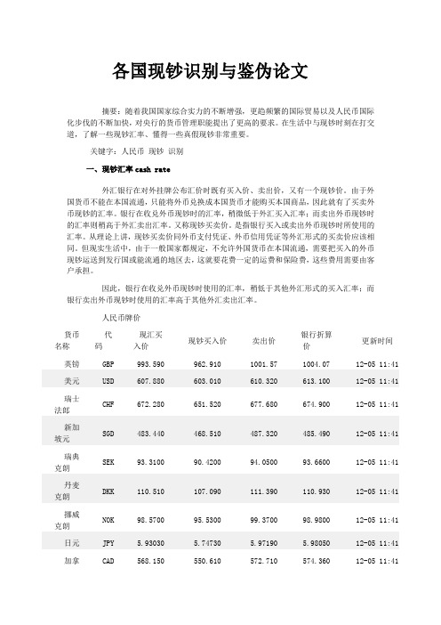【精选】各国现钞识别与鉴伪论文