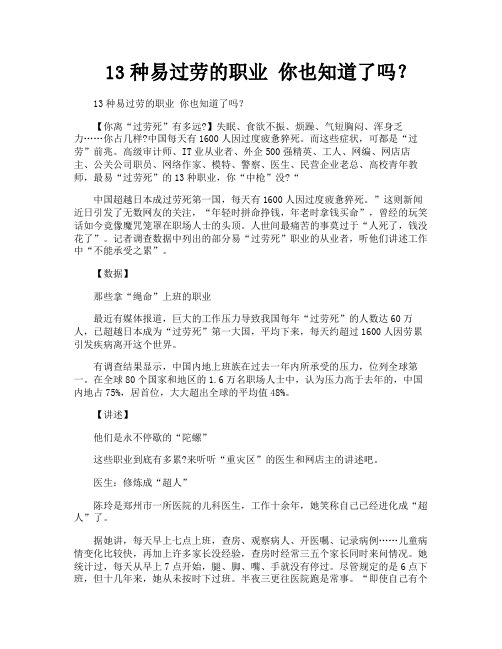 13种易过劳的职业你也知道了吗