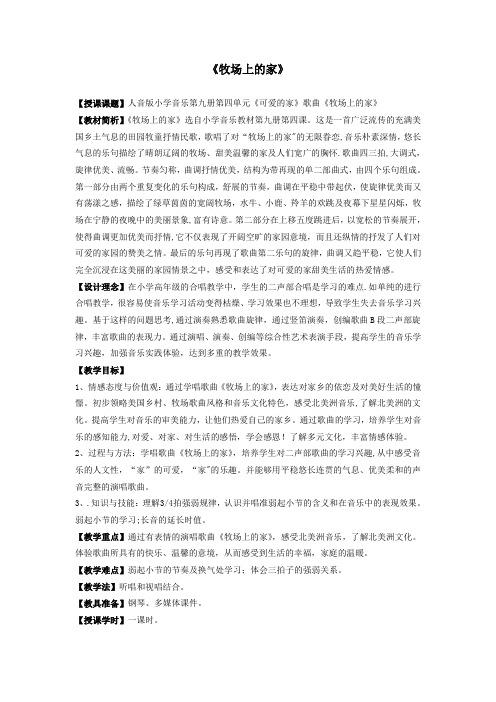 《牧场上的家》详案