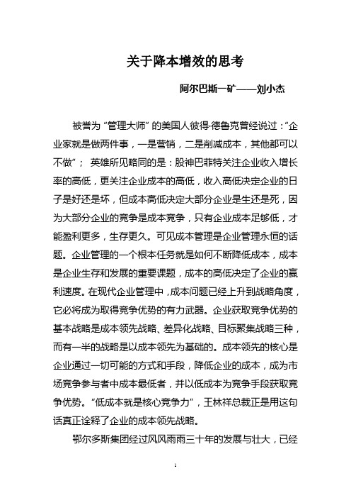 关于降本增效的思考