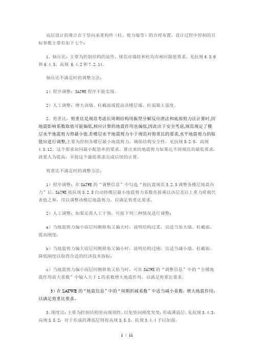 PKPM中七个比的控制和调整