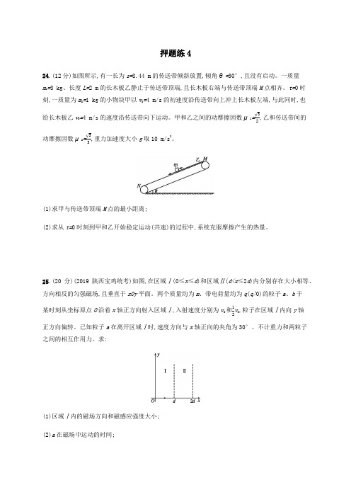 (通用版)2020版高考物理三轮冲刺高考题型三押题练4(含解析)