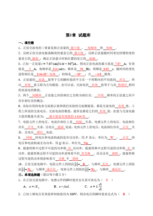 基本电路理论试题文集(有答案)