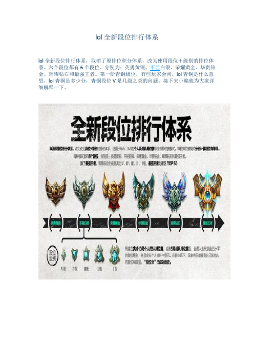 lol全新段位排行体系