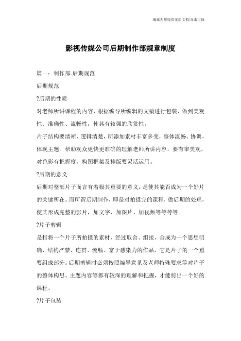 影视传媒公司后期制作部规章制度